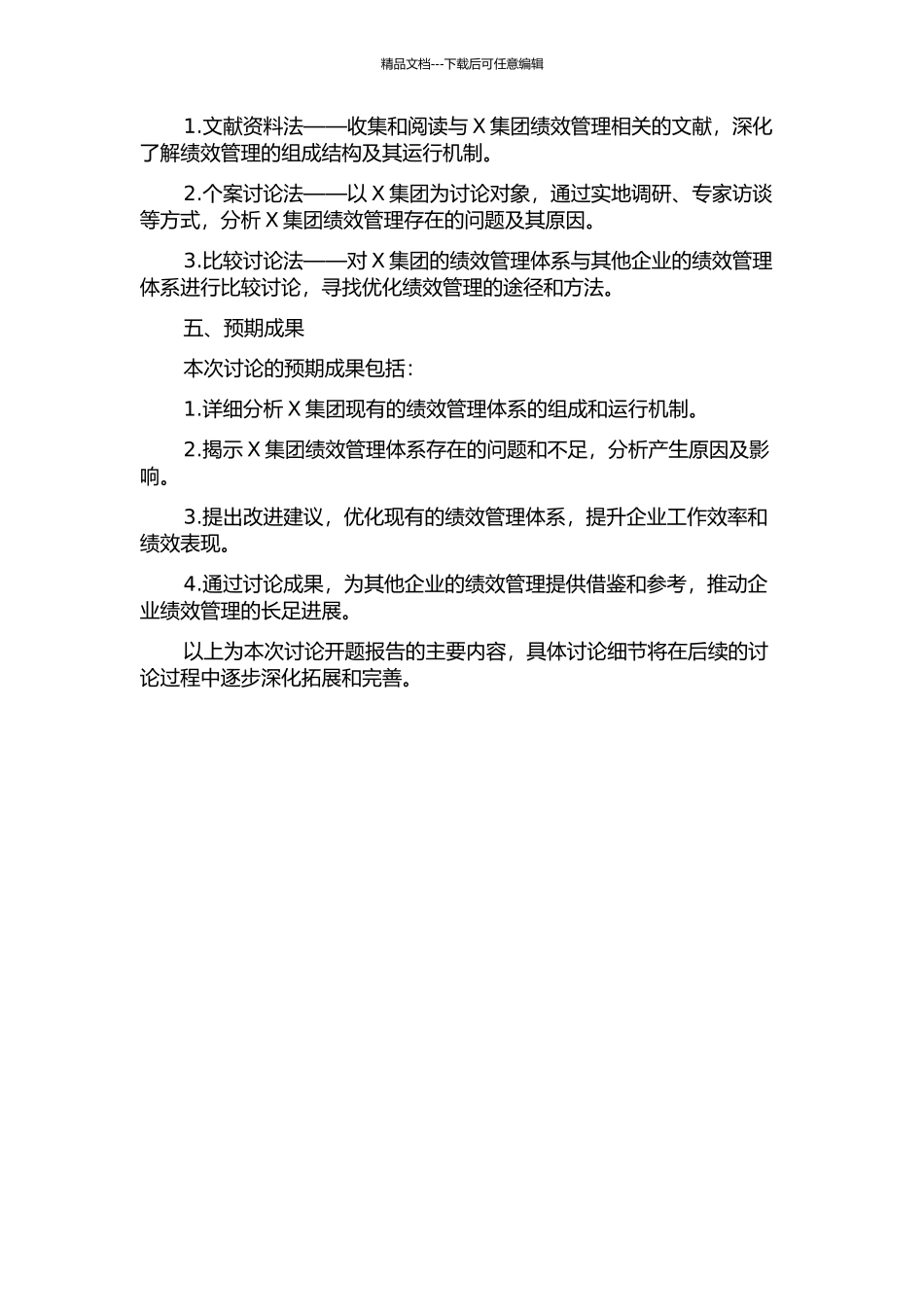 X集团绩效管理体系研究的开题报告_第2页