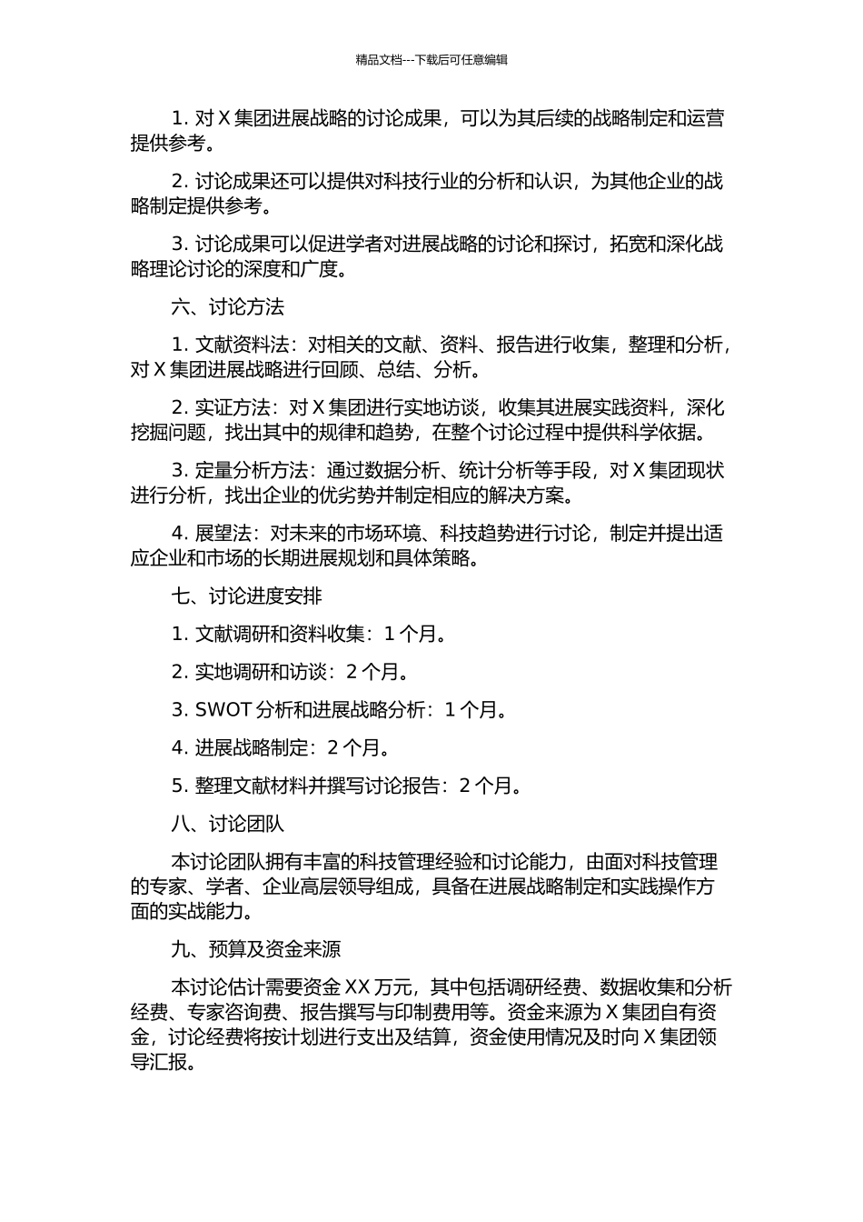 X集团发展战略研究的开题报告_第2页