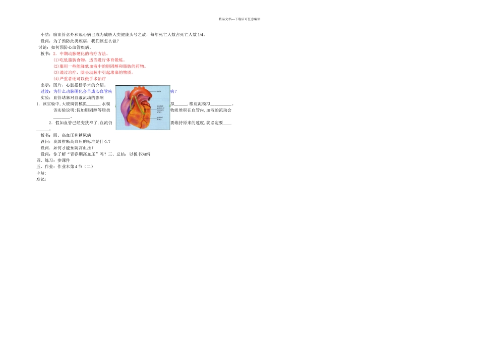 X非传染性疾病_第2页