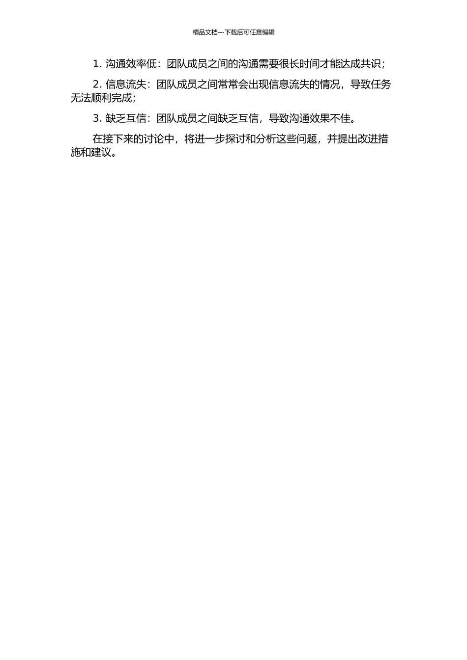 X项目中技术支持团队的沟通管理研究中期报告_第2页