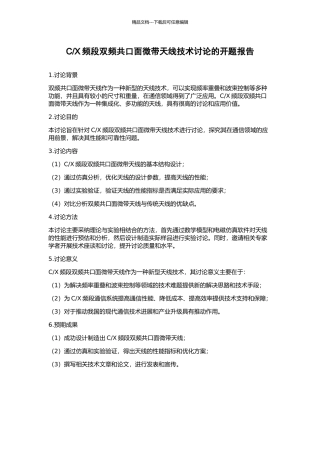 X频段双频共口面微带天线技术研究的开题报告