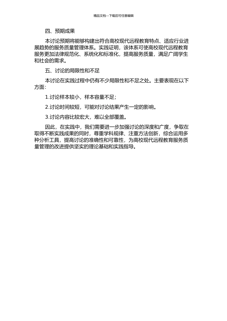 X高校现代远程教育的服务质量管理体系构建研究的开题报告_第2页