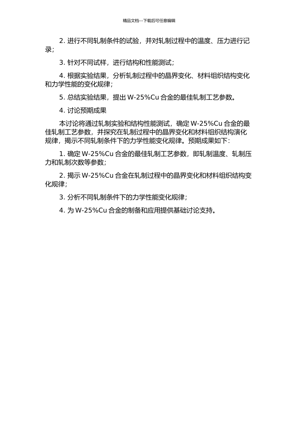 Y220轧机进行W-25%Cu轧制研究的开题报告_第2页