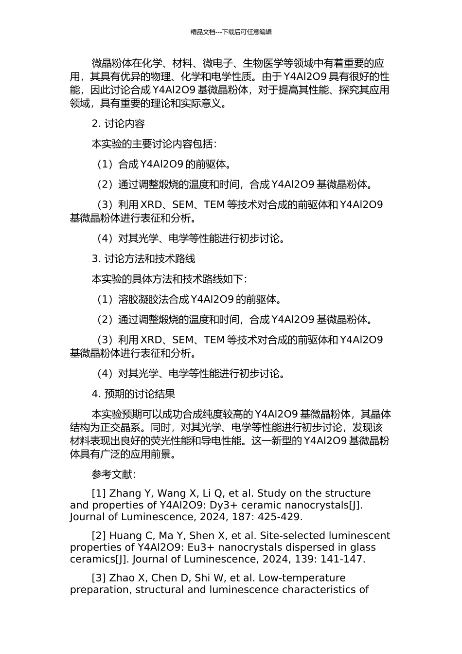 Y4Al2O9基微晶粉体的合成与性能表征的开题报告_第2页
