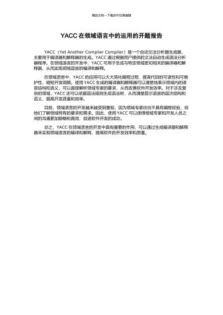 YACC在领域语言中的运用的开题报告