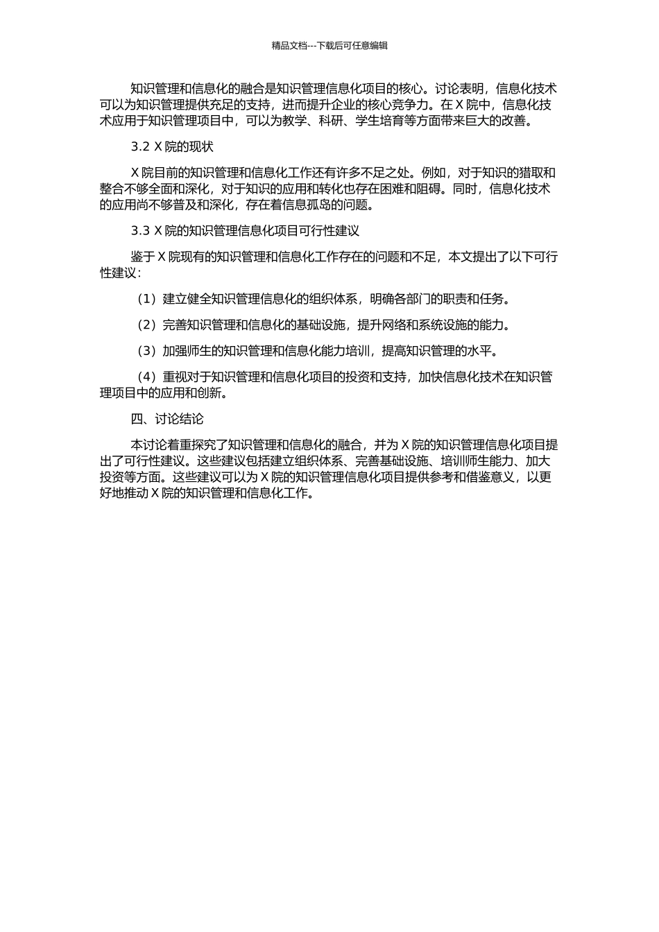 X院知识管理信息化项目研究的开题报告_第2页