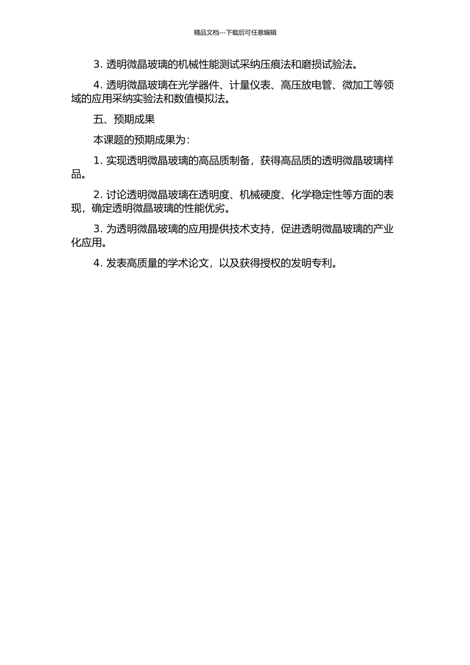 YAG透明微晶玻璃的研制和性能表征的开题报告_第2页