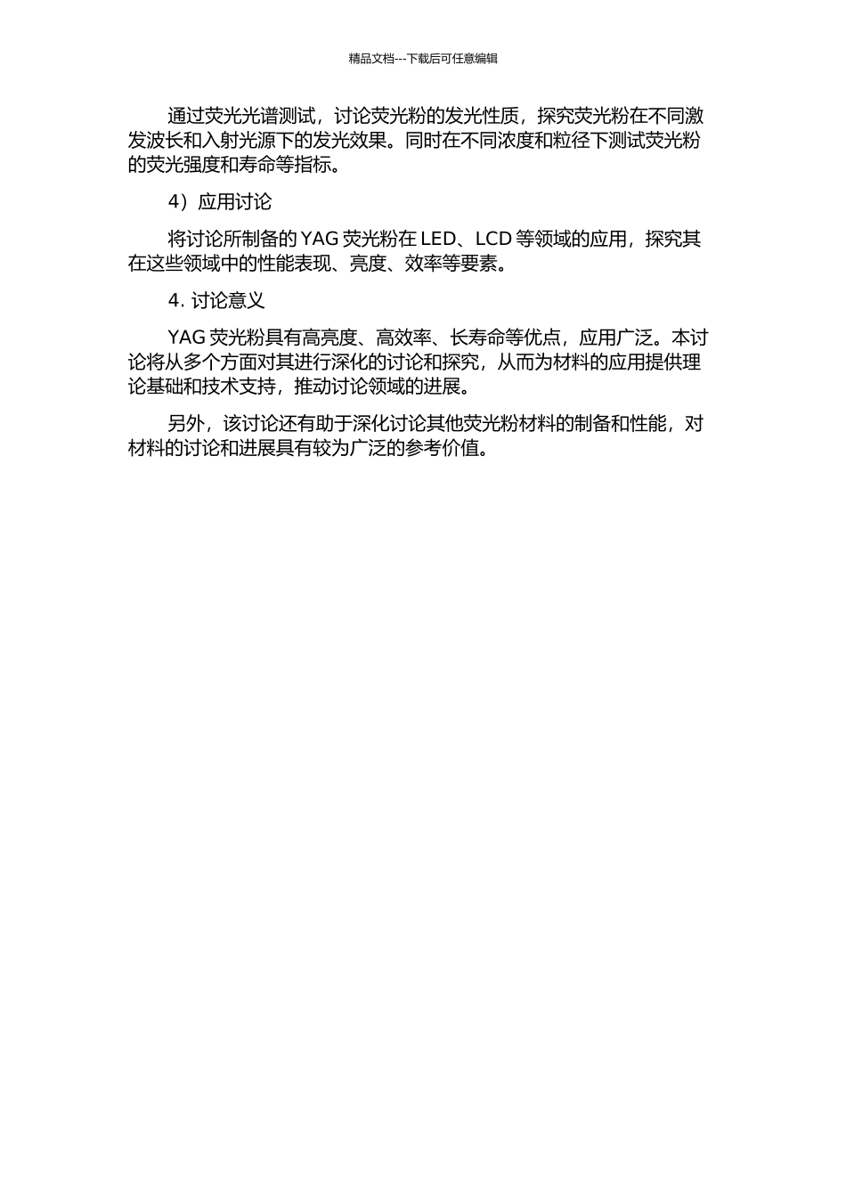 YAG荧光粉的制备和性能研究的开题报告_第2页