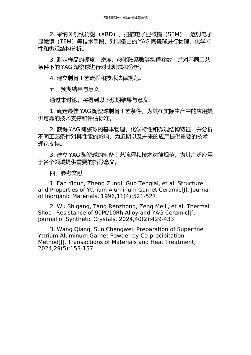 YAG陶瓷球制备工艺及其性能研究的开题报告_第2页