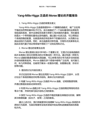 Yang-Mills-Higgs泛函的Morse理论的开题报告
