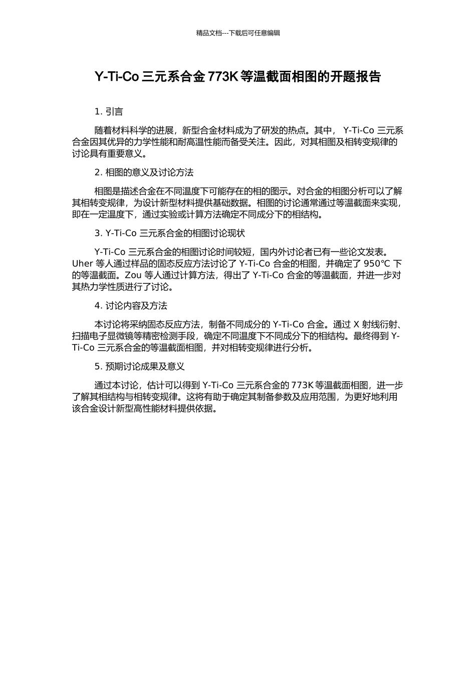 Y-Ti-Co三元系合金773K等温截面相图的开题报告_第1页