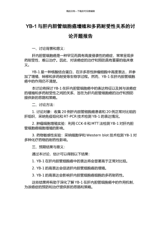 YB-1与肝内胆管细胞癌增殖和多药耐受性关系的研究开题报告