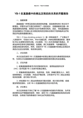 YB-1在直肠癌中的表达及预后的关系的开题报告