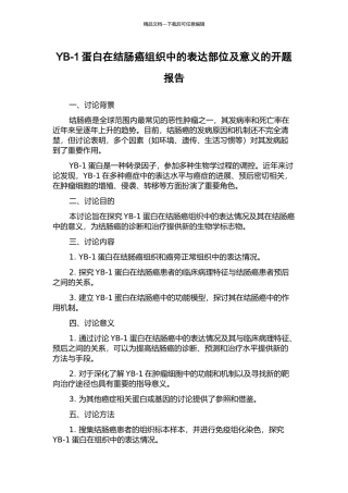 YB-1蛋白在结肠癌组织中的表达部位及意义的开题报告