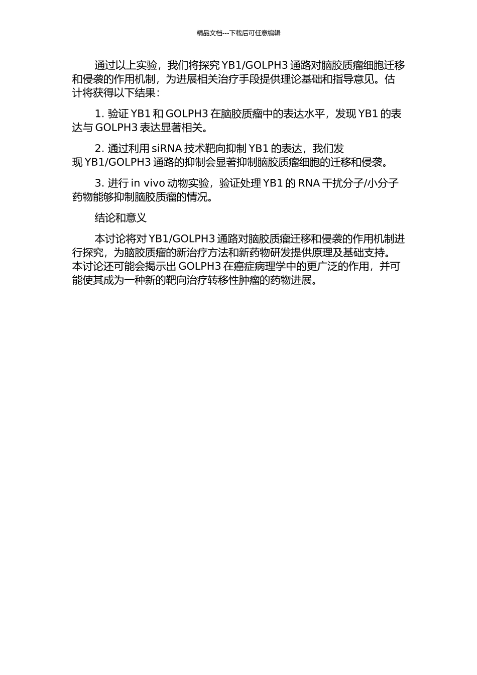 YB1介导GOLPH3对脑胶质瘤细胞迁移和侵袭作用的研究的开题报告_第2页
