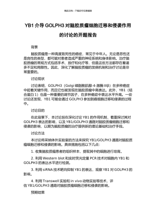 YB1介导GOLPH3对脑胶质瘤细胞迁移和侵袭作用的研究的开题报告