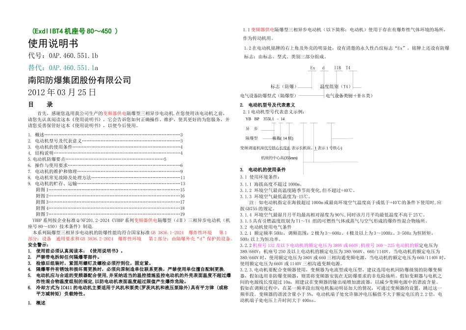 YBBP隔爆型三相异步电动机使用说明书DIIBT讲解_第1页