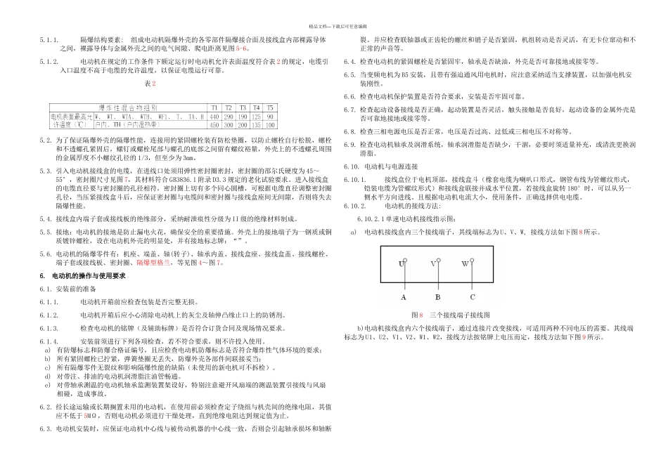 YBBP隔爆型三相异步电动机使用说明书DIIBT_第3页