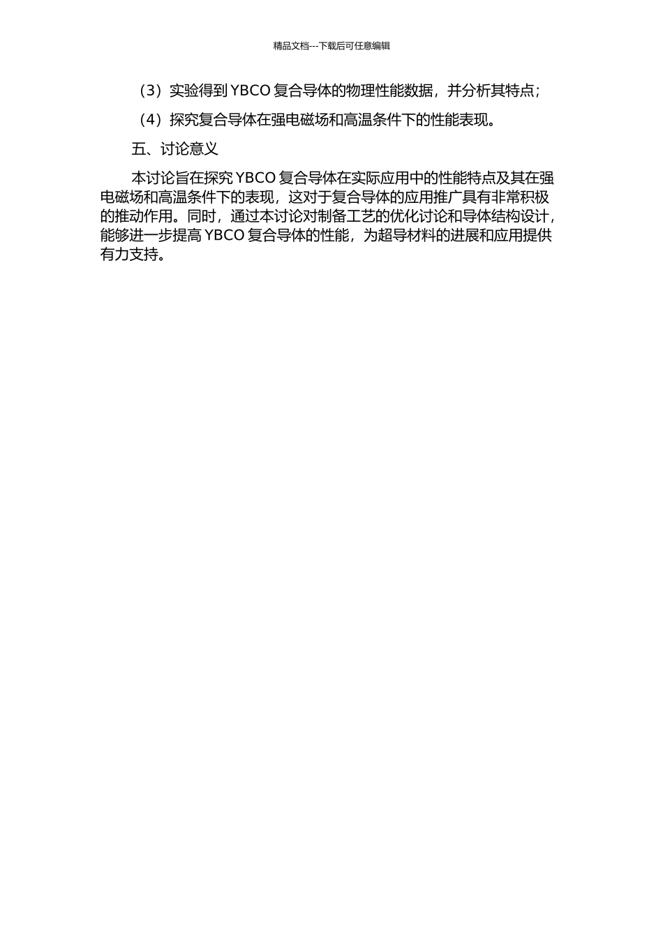 YBCO复合导体的设计及其性能测试的开题报告_第2页