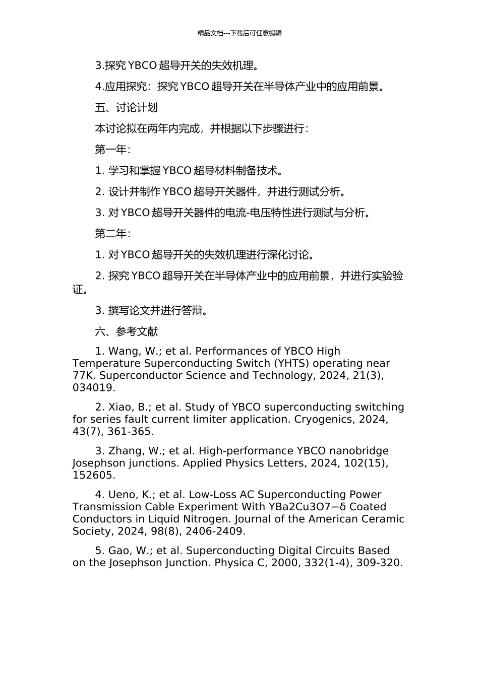 YBCO超导开关的特性研究的开题报告_第2页