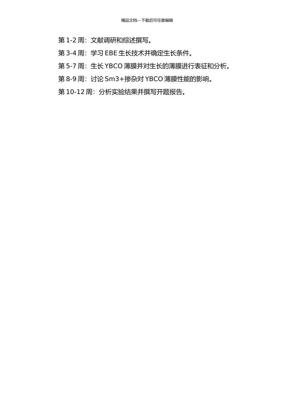 YBCO超导薄膜外延工艺及Sm3+掺杂研究的开题报告_第2页
