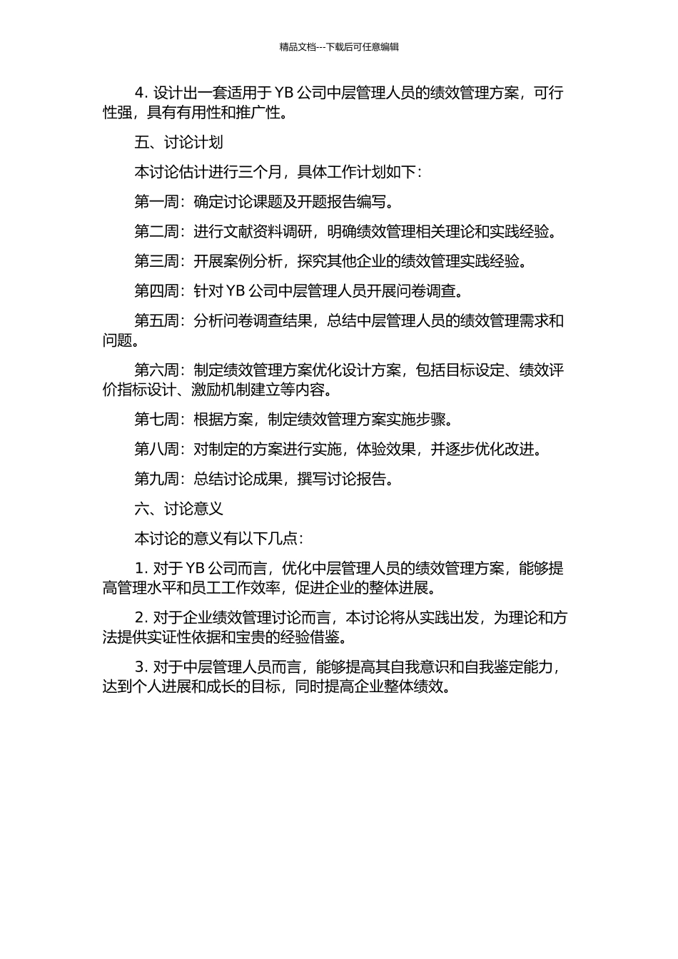 YB公司中层管理人员绩效管理方案优化设计的开题报告_第2页