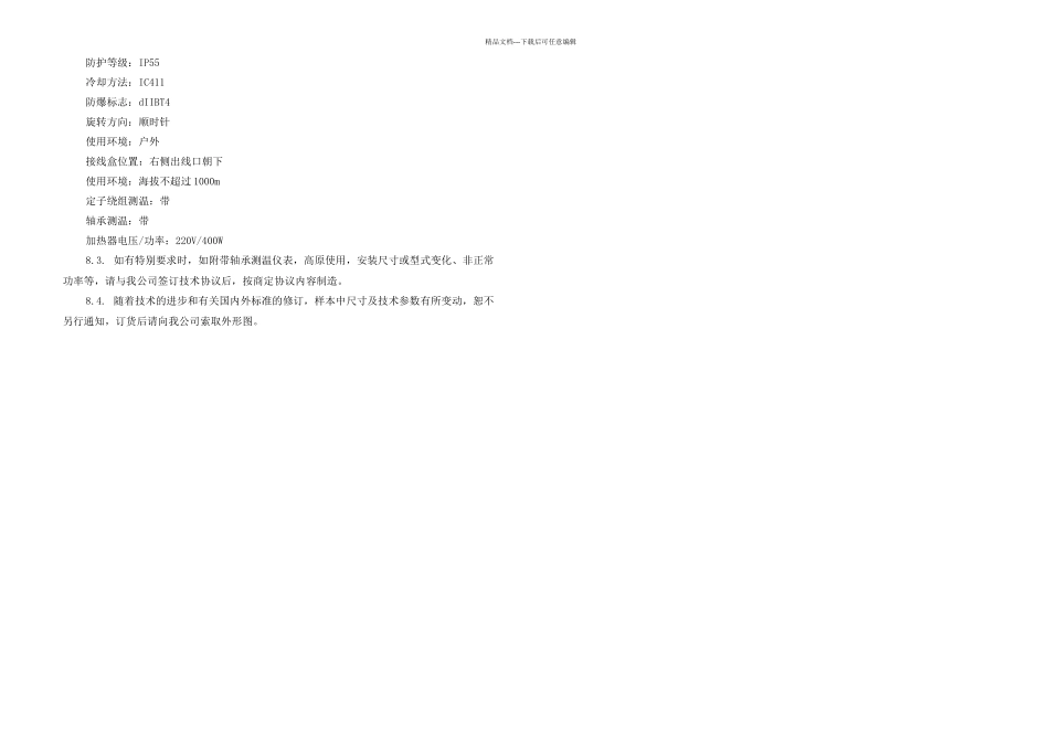 YB系列高压隔爆型三相异步电动机样本_第3页