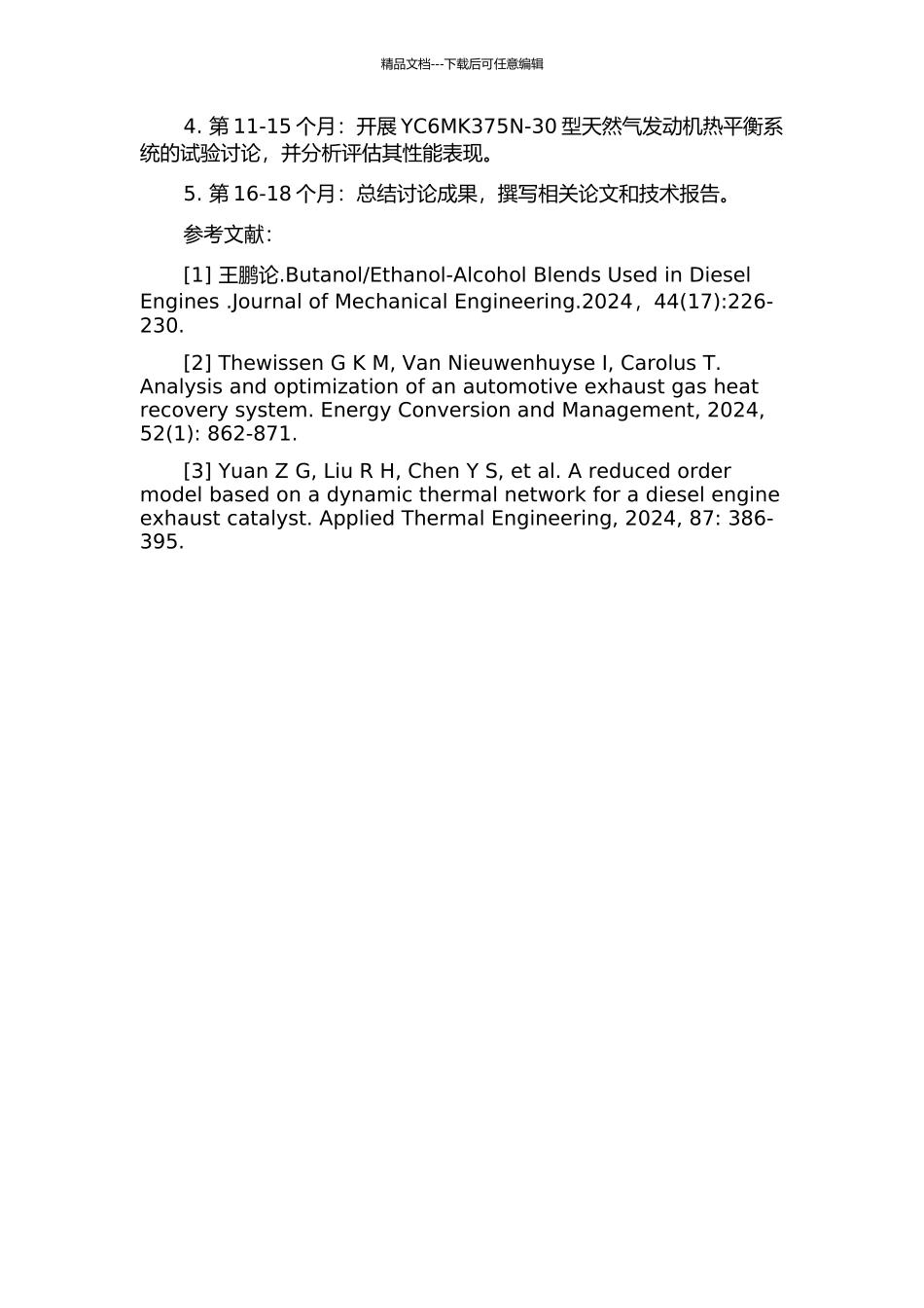 YC6MK375N-30型天然气发动机热平衡系统建模与试验研究的开题报告_第3页
