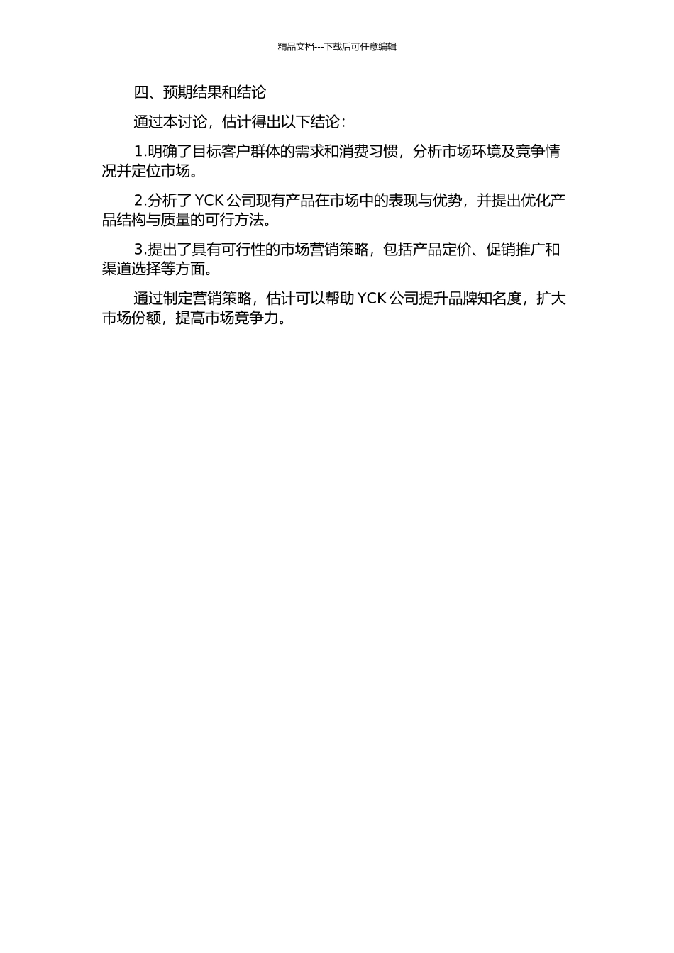 YCK公司涂料助剂市场营销战略研究的开题报告_第2页