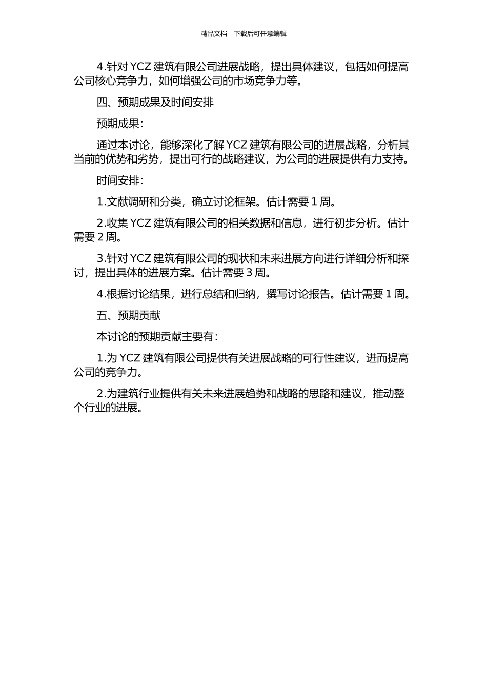 YCZ建筑有限公司发展战略研究开题报告_第2页