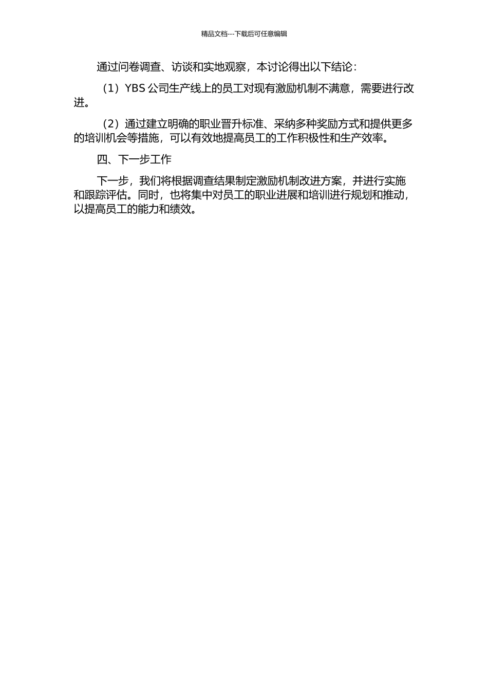 YBS公司生产线员工激励机制改进研究中期报告_第2页