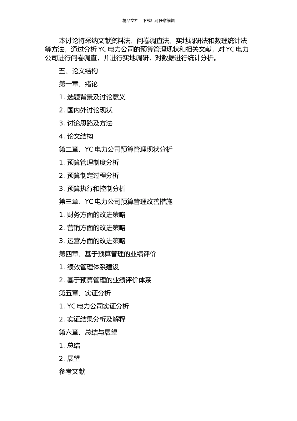YC电力公司全面预算管理分析的开题报告_第2页