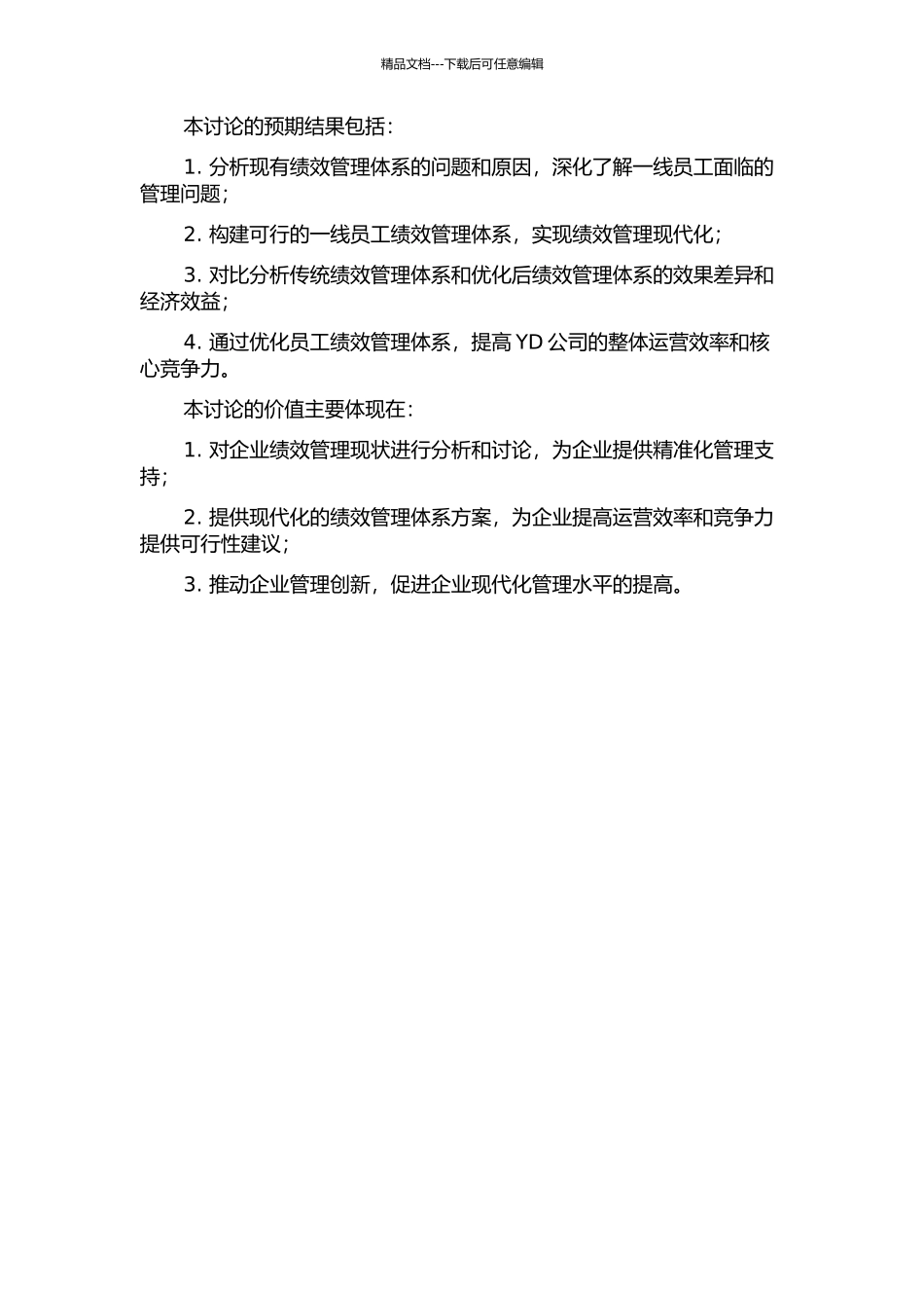 YD公司一线员工绩效管理体系优化的开题报告_第2页