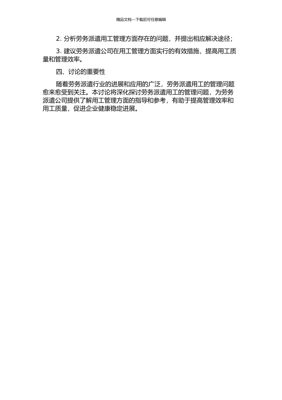 YD公司劳务派遣用工研究的开题报告_第2页