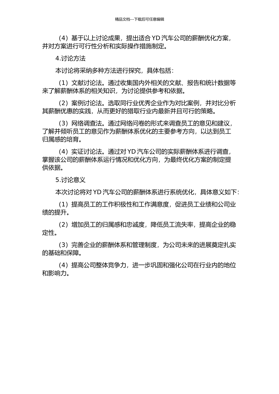 YD汽车公司薪酬体系优化方案研究的开题报告_第2页