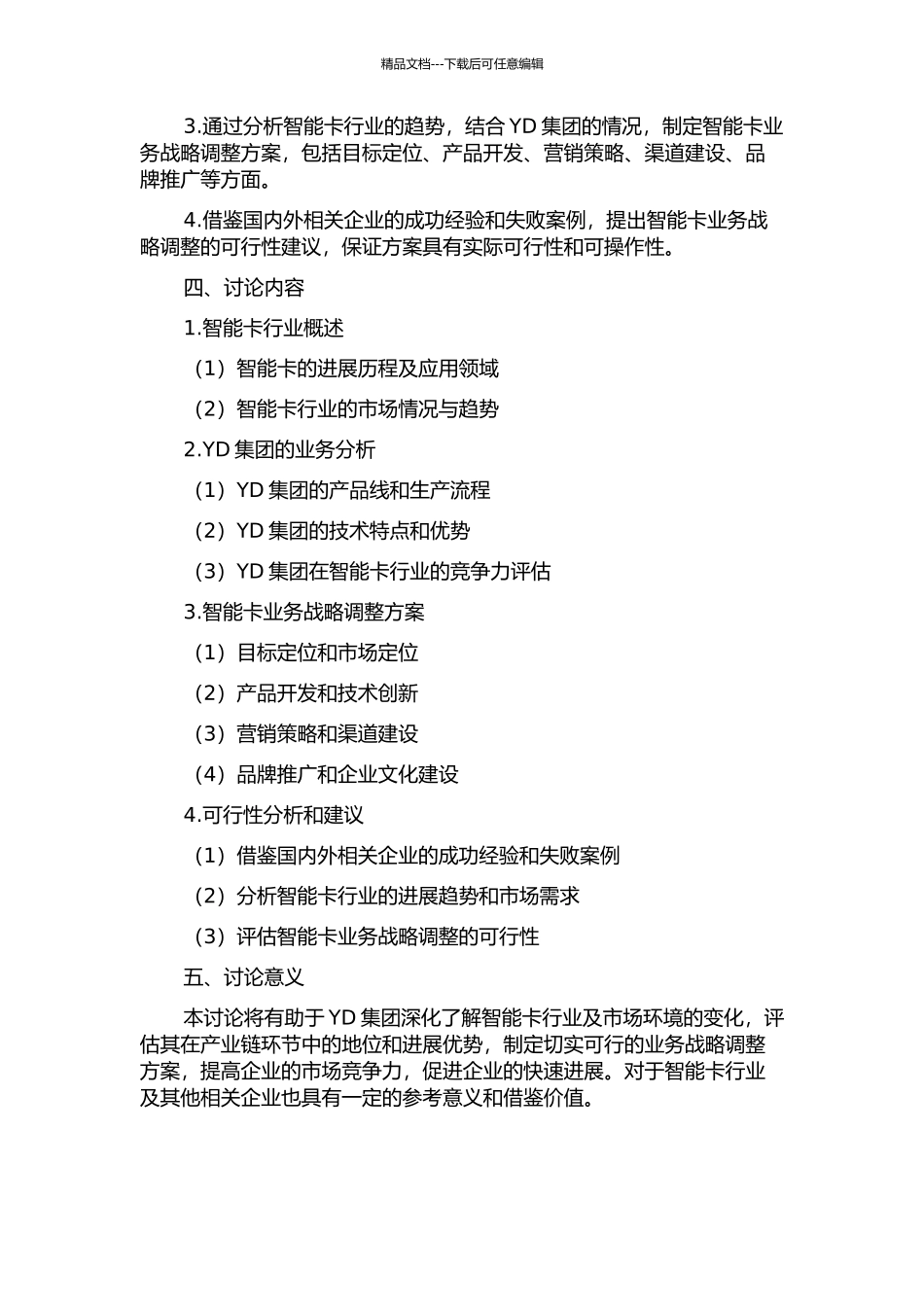 YD集团智能卡业务战略调整研究的开题报告_第2页
