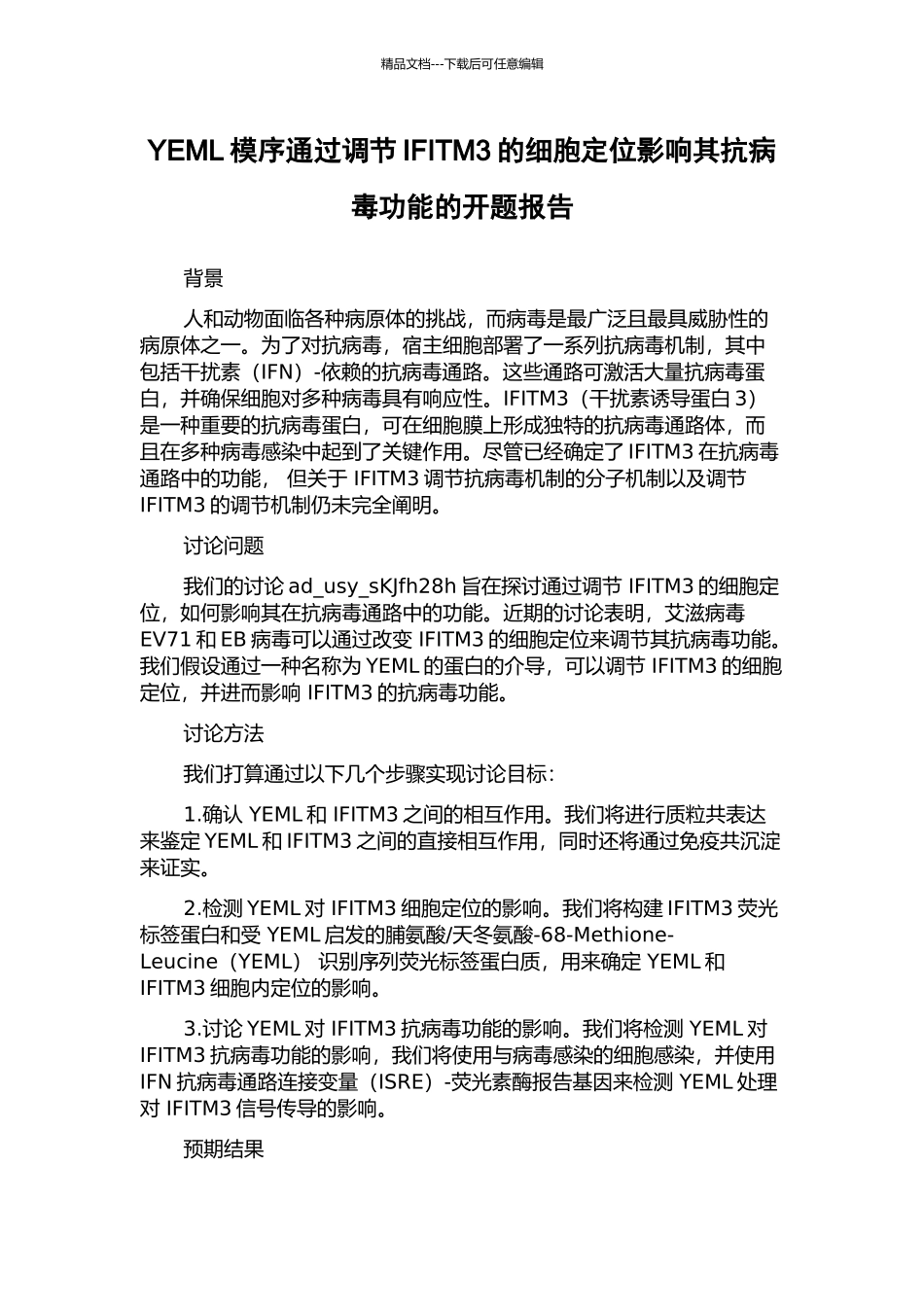 YEML模序通过调节IFITM3的细胞定位影响其抗病毒功能的开题报告_第1页