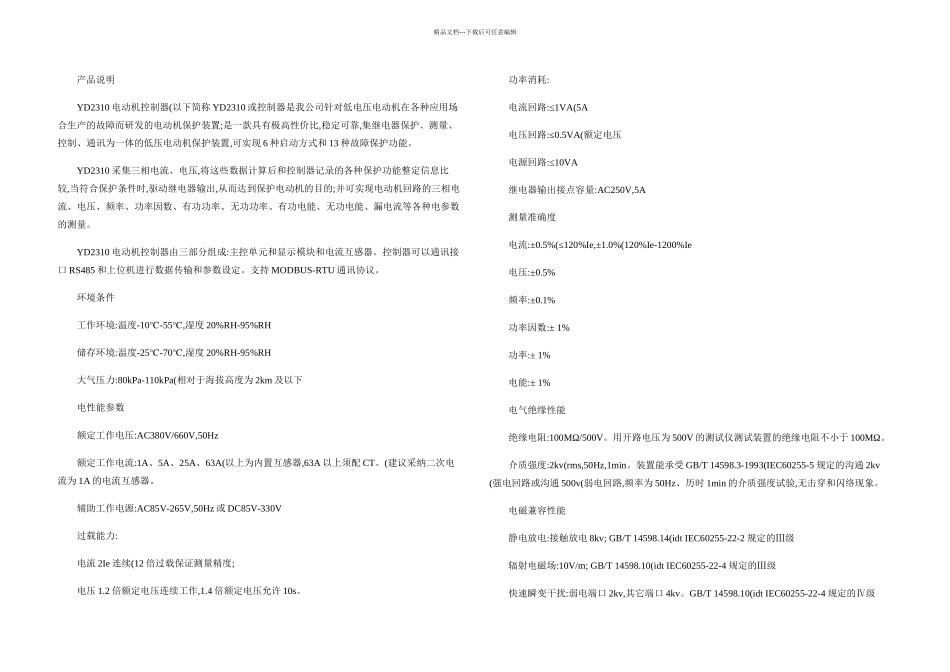 YD马达保护器说明书V图文精_第1页