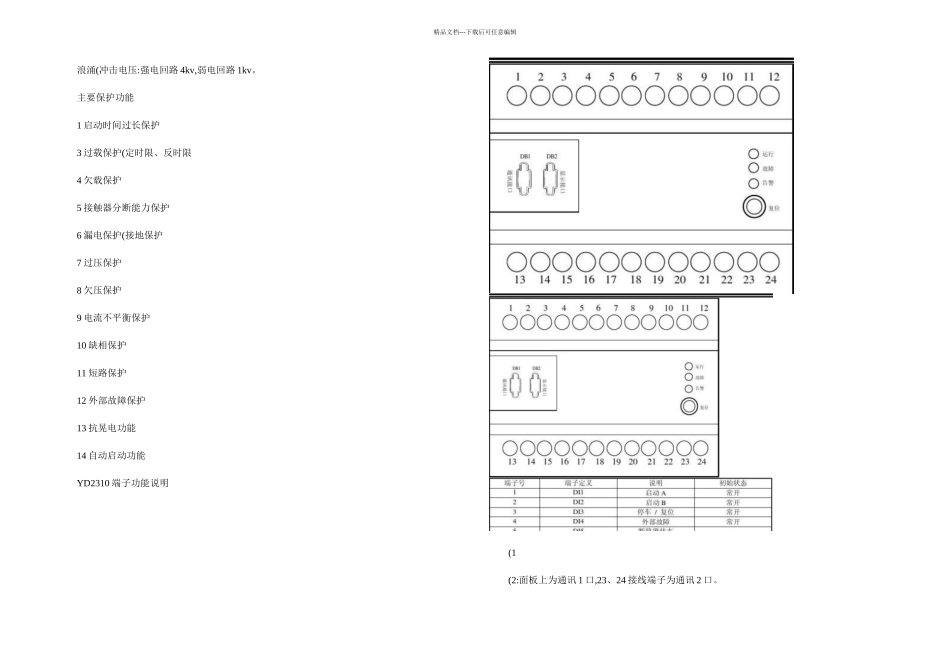 YD马达保护器说明书V图文精_第2页