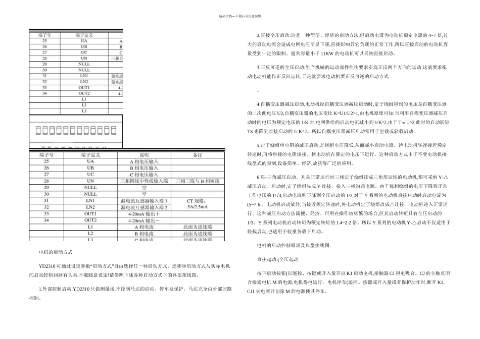 YD马达保护器说明书V图文精_第3页