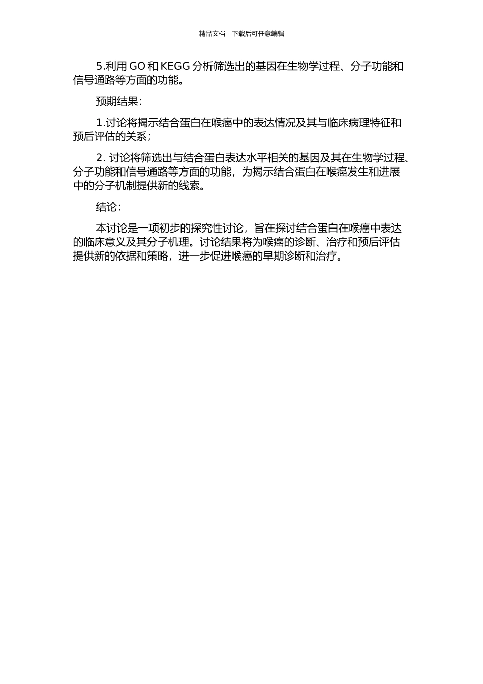 Yes结合蛋白在喉癌中表达的临床意义及其分子机理的初步研究的开题报告_第2页