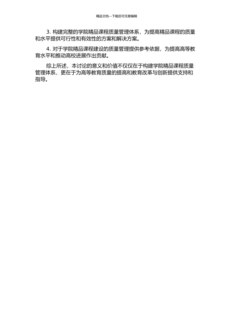 YC学院精品课程质量管理体系构建研究的开题报告_第2页