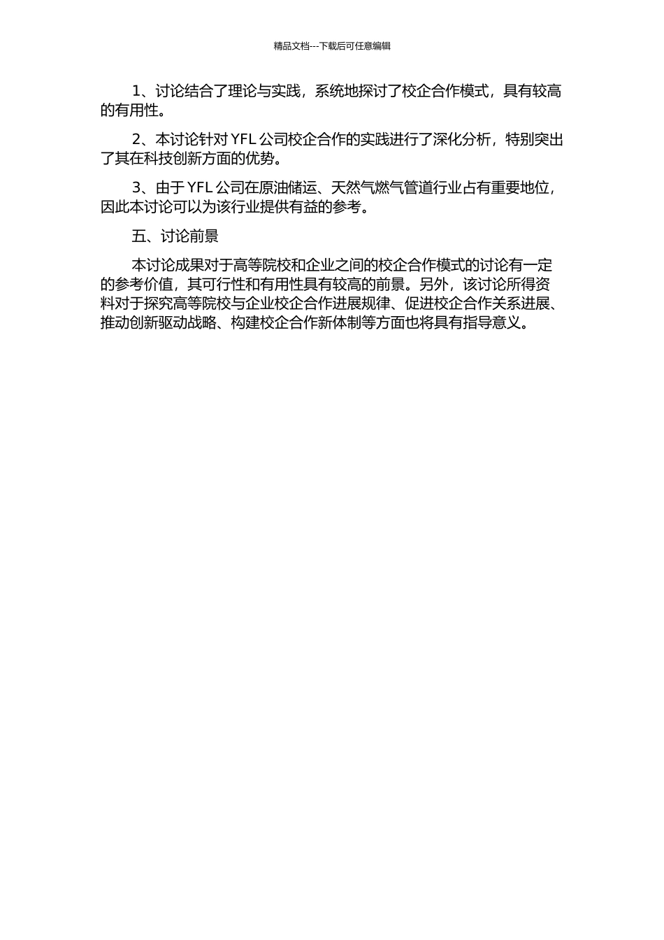 YFL公司校企合作战略研究开题报告_第2页
