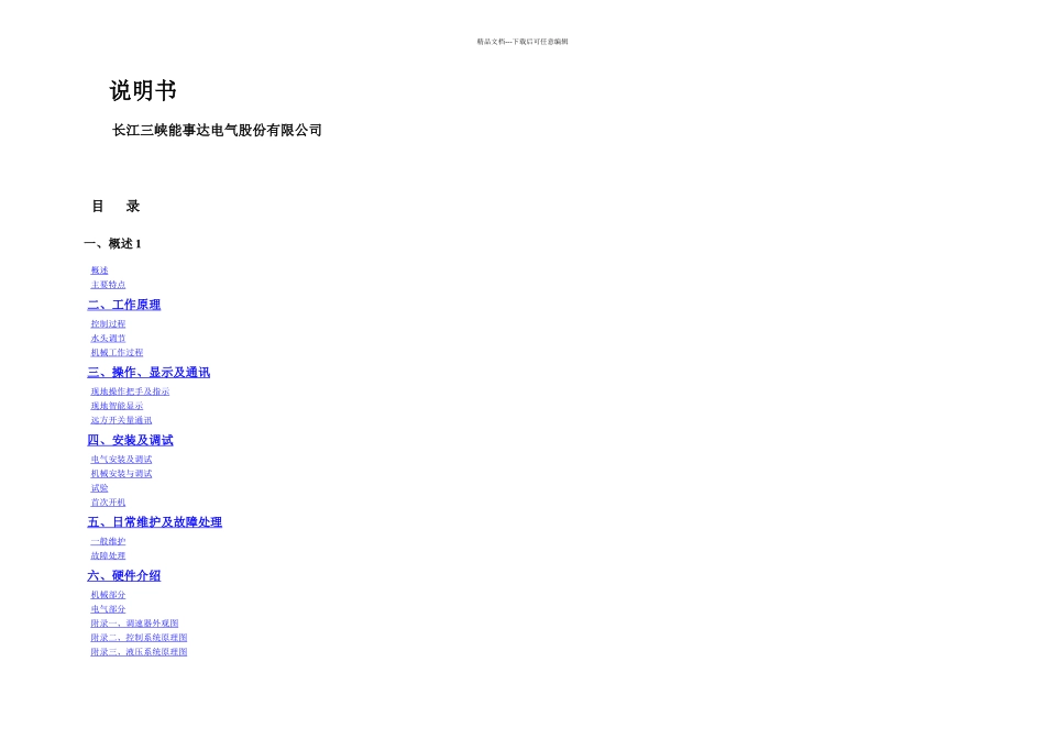YFWT型调速器说明书_第1页