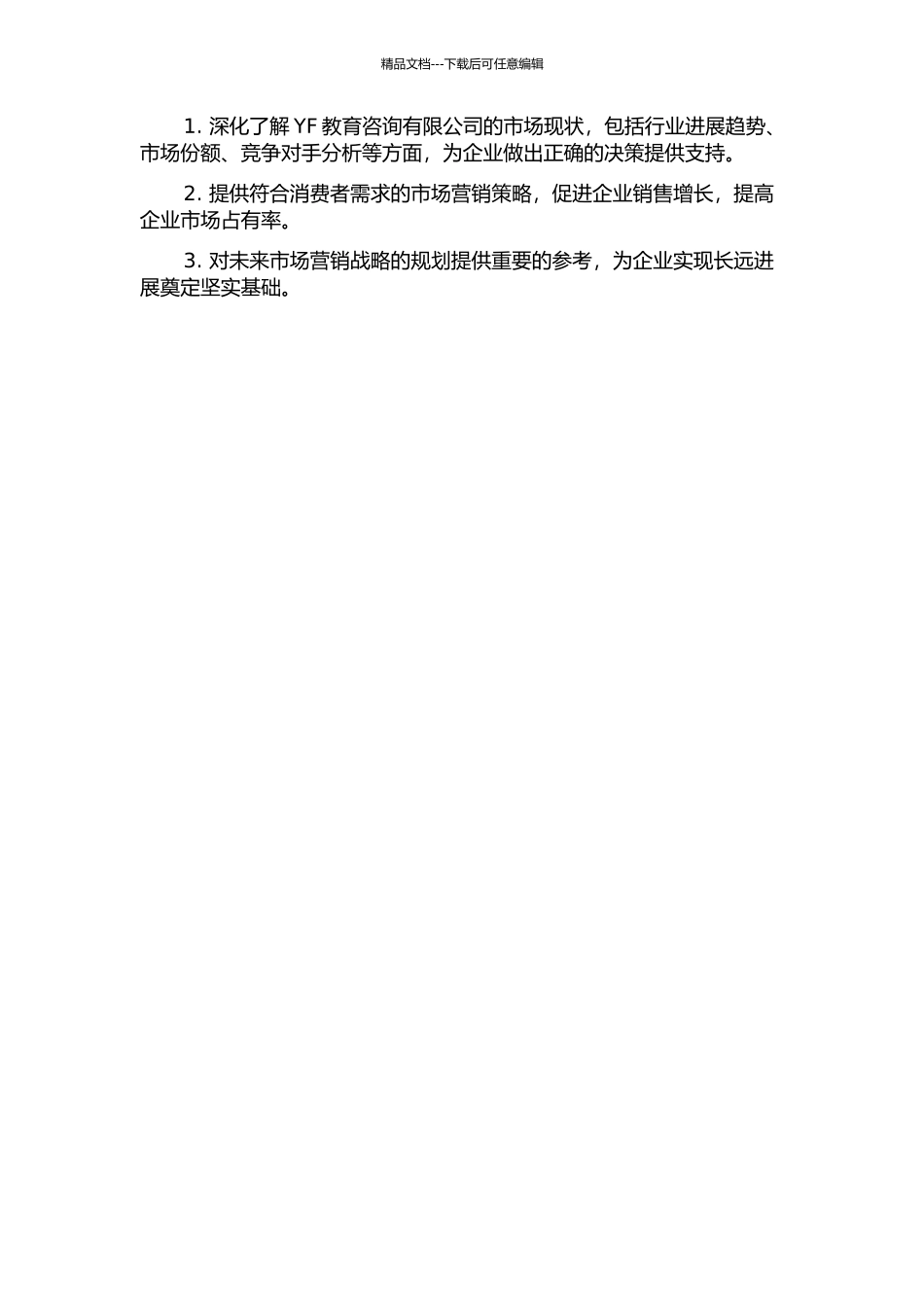 YF教育咨询有限公司营销策略研究开题报告_第2页