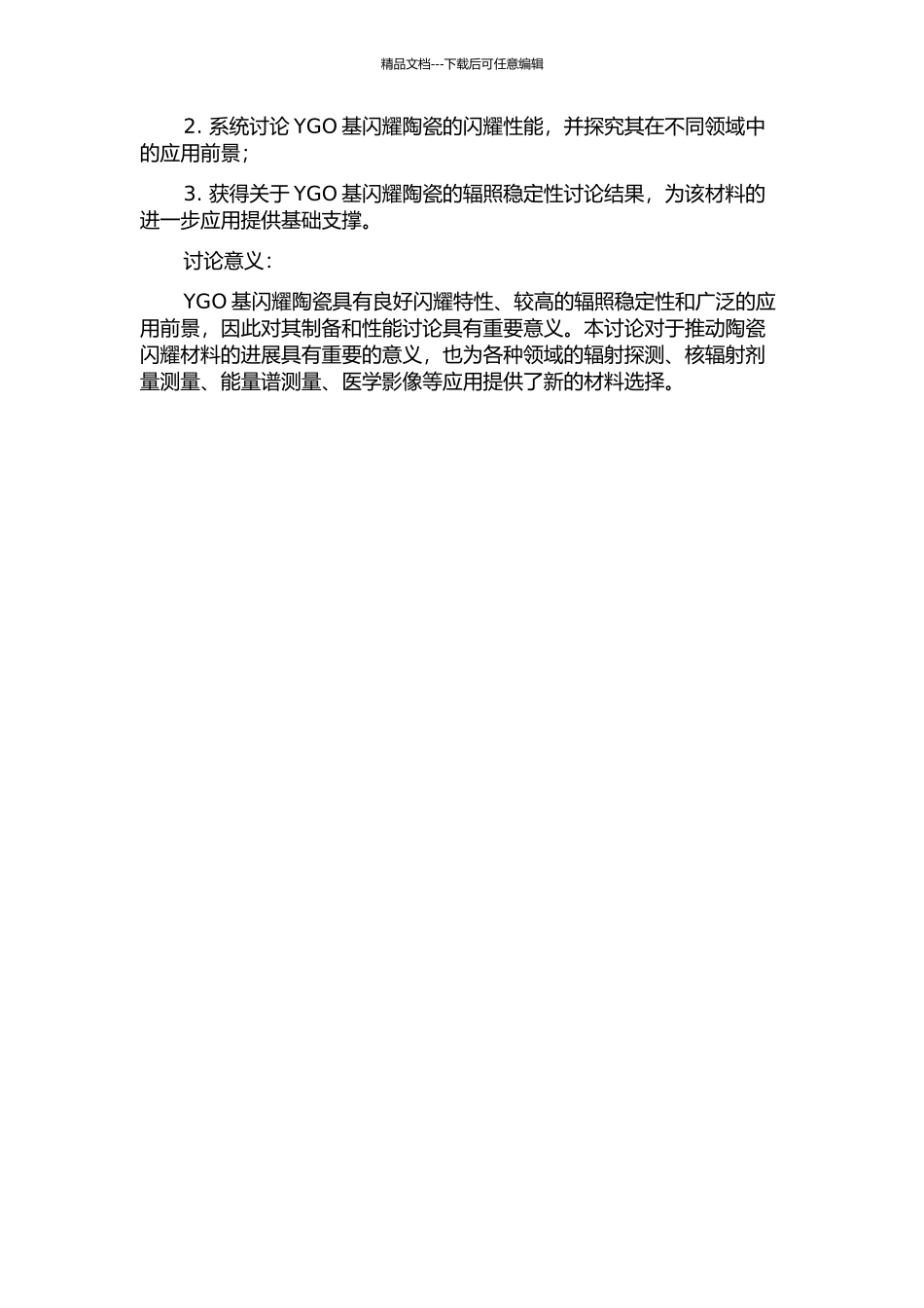 YGO基闪烁陶瓷制备与性能研究的开题报告_第2页