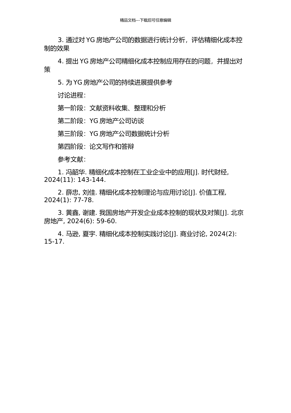 YG房地产公司精细化成本控制应用研究的开题报告_第2页