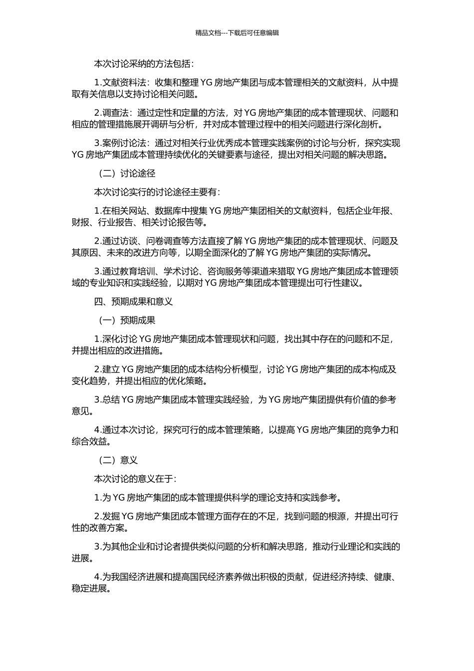 YG房地产集团成本管理研究的开题报告_第2页