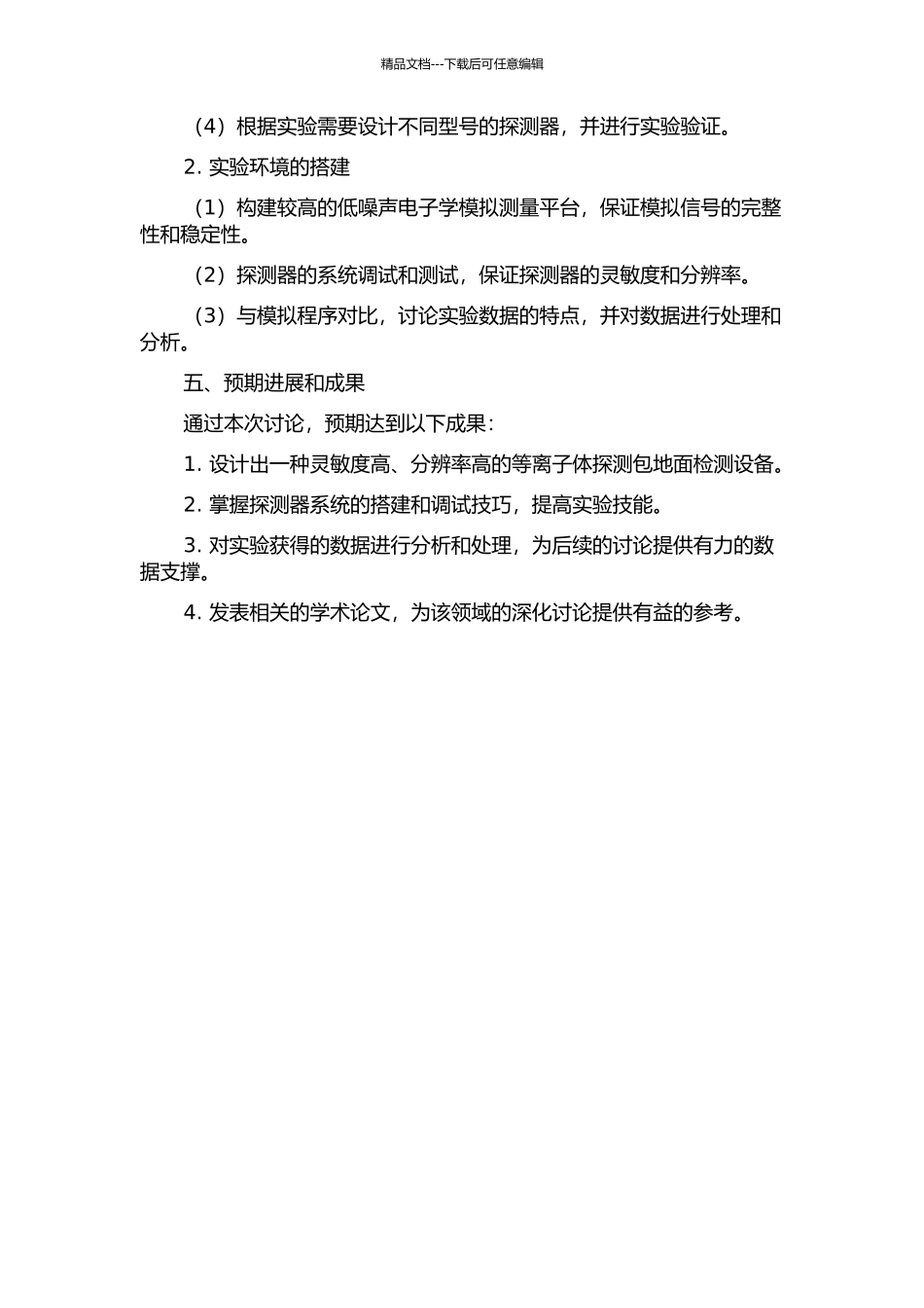 YH-1等离子体探测包地面检测设备设计与研制开题报告_第2页