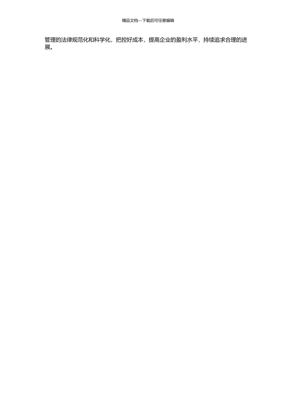 YH房地产项目成本优化与控制研究的开题报告_第2页